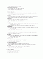 [간호학]중환자실 10페이지