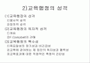 교육행정조직, 교육제도 2페이지