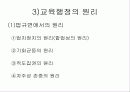교육행정조직, 교육제도 3페이지