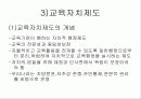 교육행정조직, 교육제도 13페이지