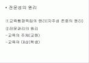 교육행정조직, 교육제도 15페이지