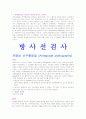 [간호학]혈액-검사 16페이지