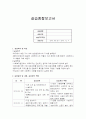 사회복지현장실습종합보고서(장애인 보호시설 A+자료) 2페이지