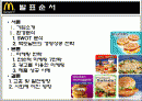 맥도날드 mcdonald 마케팅전략분석과 경영성공사례 2페이지