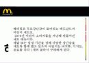 맥도날드 mcdonald 마케팅전략분석과 경영성공사례 25페이지