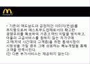 맥도날드 mcdonald 마케팅전략분석과 경영성공사례 26페이지