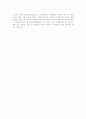 [최신]자기소개서성장과정 샘플[자소서 성장배경 및 성장환경 모범예문][자기소개서 성장환경 우수예문][자기소개서 성장배경 합격샘플] 4페이지