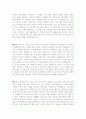 자기소개서 성장배경 예문모음 [자기소개서 성장과정 합격샘플][자소서 성장환경 합격샘플모음] 2페이지