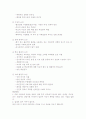 학교폭력의 발생 원인과 해결방안 2페이지