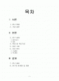 동성애에 관한 조사보고서 2페이지