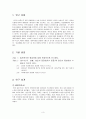 동성애에 관한 조사보고서 3페이지