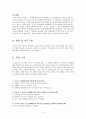 동성애에 관한 조사보고서 4페이지
