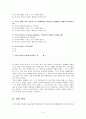 동성애에 관한 조사보고서 5페이지