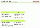 도요타 자동차의 마케팅 10페이지
