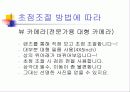카메라의 구조 9페이지