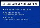 독일의 통일과정 4페이지