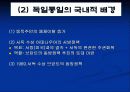 독일의 통일과정 5페이지