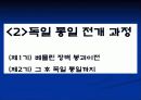 독일의 통일과정 9페이지