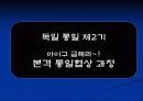 독일의 통일과정 19페이지