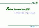 뚜레쥬르 베이커리의 마케팅 31페이지