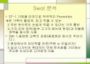 놀부의 마케팅 21페이지