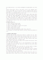 [MIS] MIS(경영정보시스템)의 필요성과 성공전략 3페이지