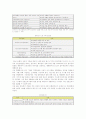 [MIS] MIS(경영정보시스템)의 필요성과 성공전략 9페이지