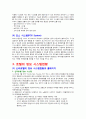 21세기 관광산업과 호텔의 정보시스템, 호텔 정보시스템의 개념, 사용사례 및 효과 3페이지