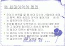 교육의기회균등과평등 파워포인트 5페이지