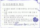 교육의기회균등과평등 파워포인트 6페이지