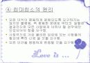 교육의기회균등과평등 파워포인트 7페이지