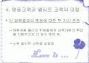 교육의기회균등과평등 파워포인트 12페이지