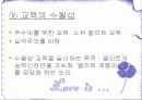 교육의기회균등과평등 파워포인트 13페이지