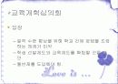 교육의기회균등과평등 파워포인트 15페이지