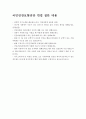 [국민건강보험공단자기소개서] 국민건강보험공단 자기소개서 및 면접질문(6급신입), 국민건강보험공단 자소서 3페이지