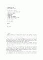 구제역 사태 원인, 경과분석과 효율적 대응방안 2페이지