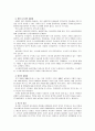 구제역 사태 원인, 경과분석과 효율적 대응방안 23페이지