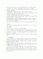 구제역 사태 원인, 경과분석과 효율적 대응방안 26페이지