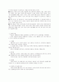 인간행동과 사회환경 4페이지