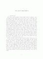 시민 교육의 방법에 대하여 1페이지