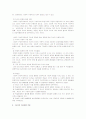 구성주의 프로그램에 적합한 학습방법과 그것을 실천할 때 교사가 해야 할 역할 4페이지