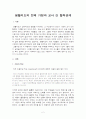 생활지도의 전제 (가정과 교사 간 협력관계) 유아교육 2페이지