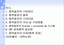 풍력발전 응용 및 향후 전망 2페이지