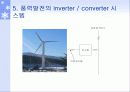 풍력발전 응용 및 향후 전망 26페이지