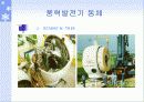 풍력발전 응용 및 향후 전망 27페이지