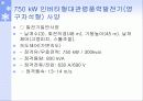 풍력발전 응용 및 향후 전망 28페이지