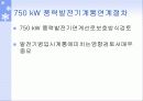 풍력발전 응용 및 향후 전망 30페이지