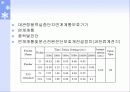 풍력발전 응용 및 향후 전망 33페이지