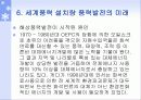 풍력발전 응용 및 향후 전망 36페이지
