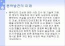 풍력발전 응용 및 향후 전망 39페이지